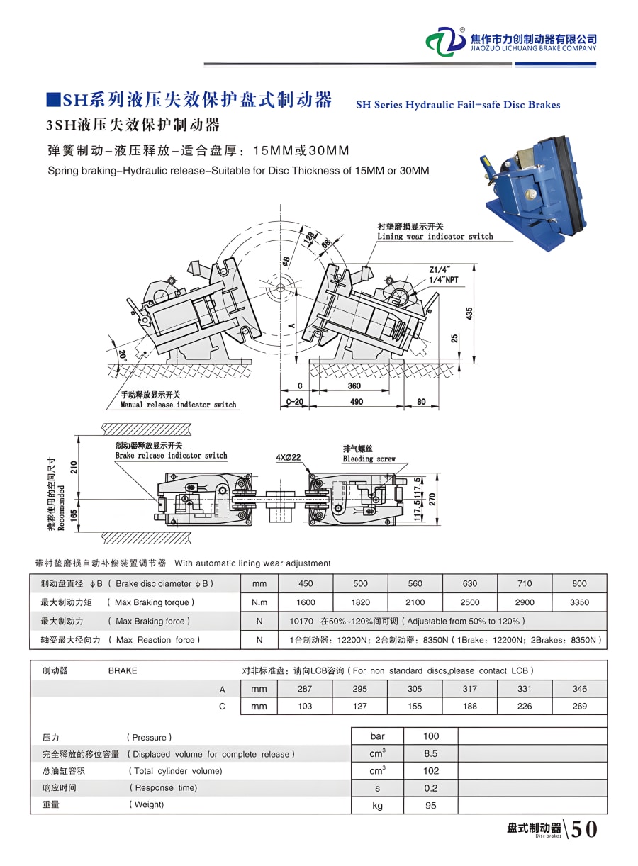 3SH液壓失效保護制動(dòng)器